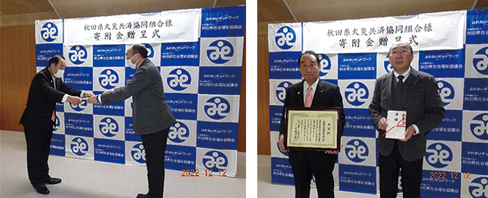 秋田県社会福祉協議会より、感謝状を代表受領いたしました。